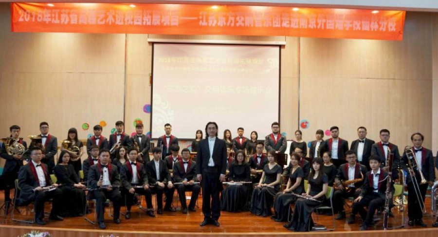 《东方之韵》专场交响管乐音乐会斑斓馨香