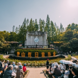 2019钟山假日音乐会开幕式首演