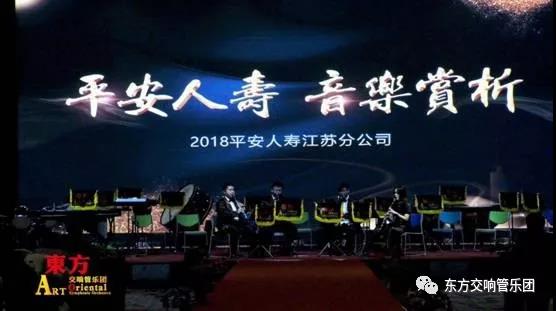 江苏东方交响管乐团