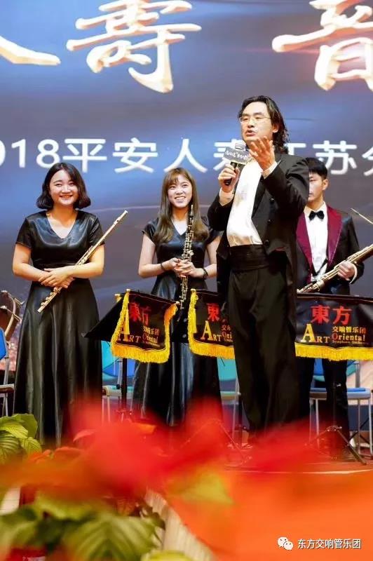 江苏东方交响管乐团